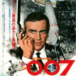 007は二度死ぬ