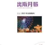 書籍の販売金額増加